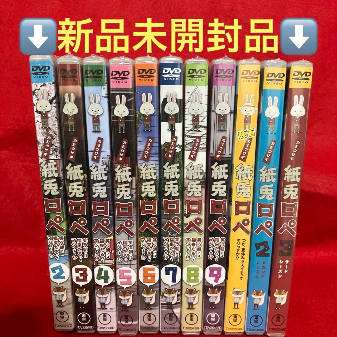 【新品未開封品含む】紙兎ロペ 全13本セット！