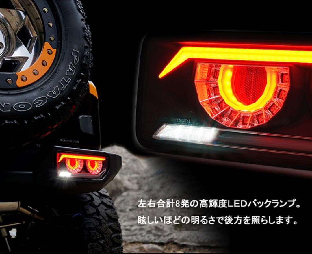 新品JB64 ジムニー/JB74 ジムニーシエラ バルカンファイバーLEDテール