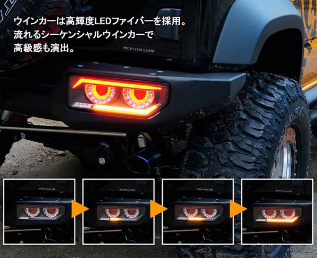新品JB64 ジムニー/JB74 ジムニーシエラ バルカンファイバーLEDテール