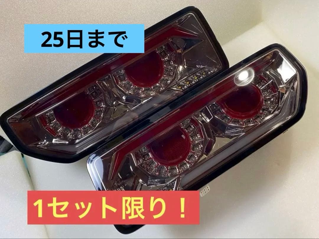 新品JB64 ジムニー/JB74 ジムニーシエラ バルカンファイバーLEDテール