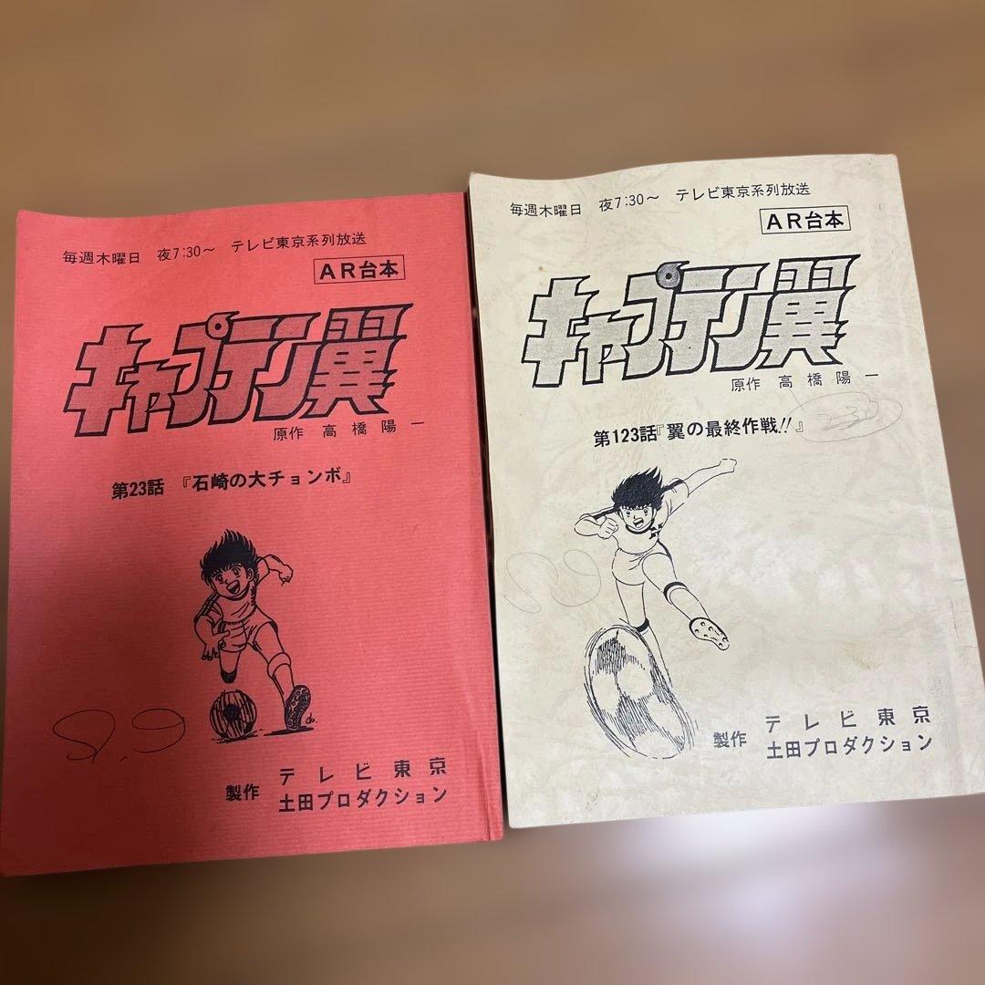 キャプテン翼 第123話23話2冊セット