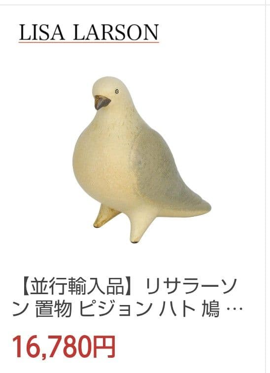 リサラーソン ピジョン 鳩 新品 北欧 美品