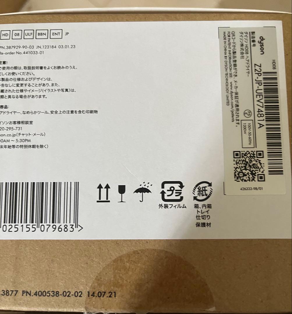 Dyson ダイソン Supersonic ドライヤー HD08 動作OK送料込