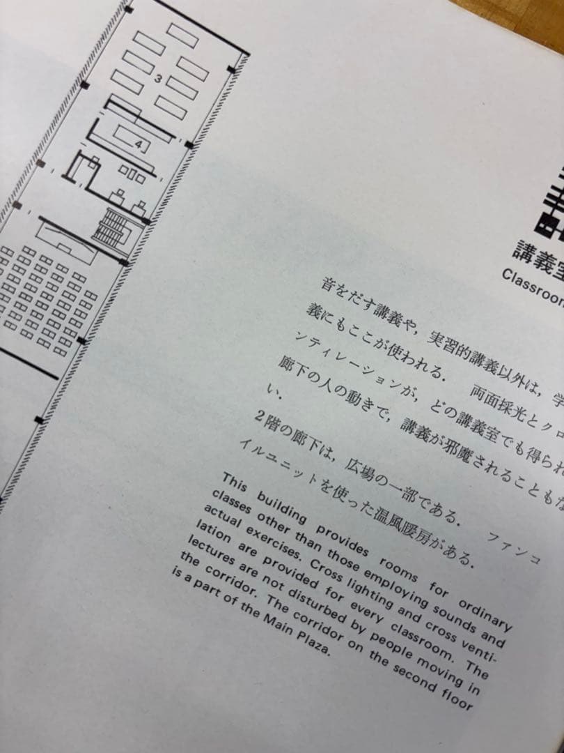 空間の生成　愛知芸大のキャンパス　吉村順三　奥村昭雄