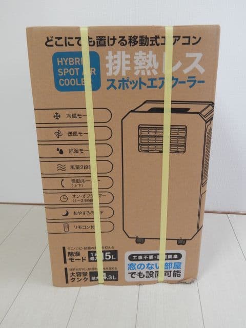 ダクトレス スポットエアクーラー　(DL-T2501WH)NEW ハイブリッド式