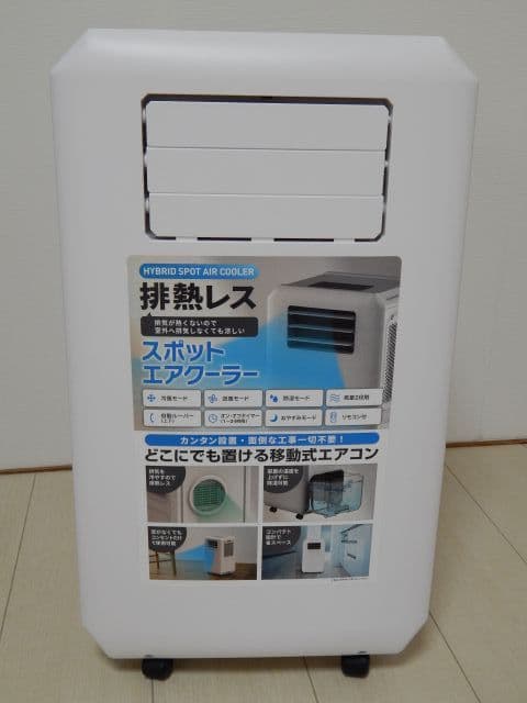 ダクトレス スポットエアクーラー　(DL-T2501WH)NEW ハイブリッド式
