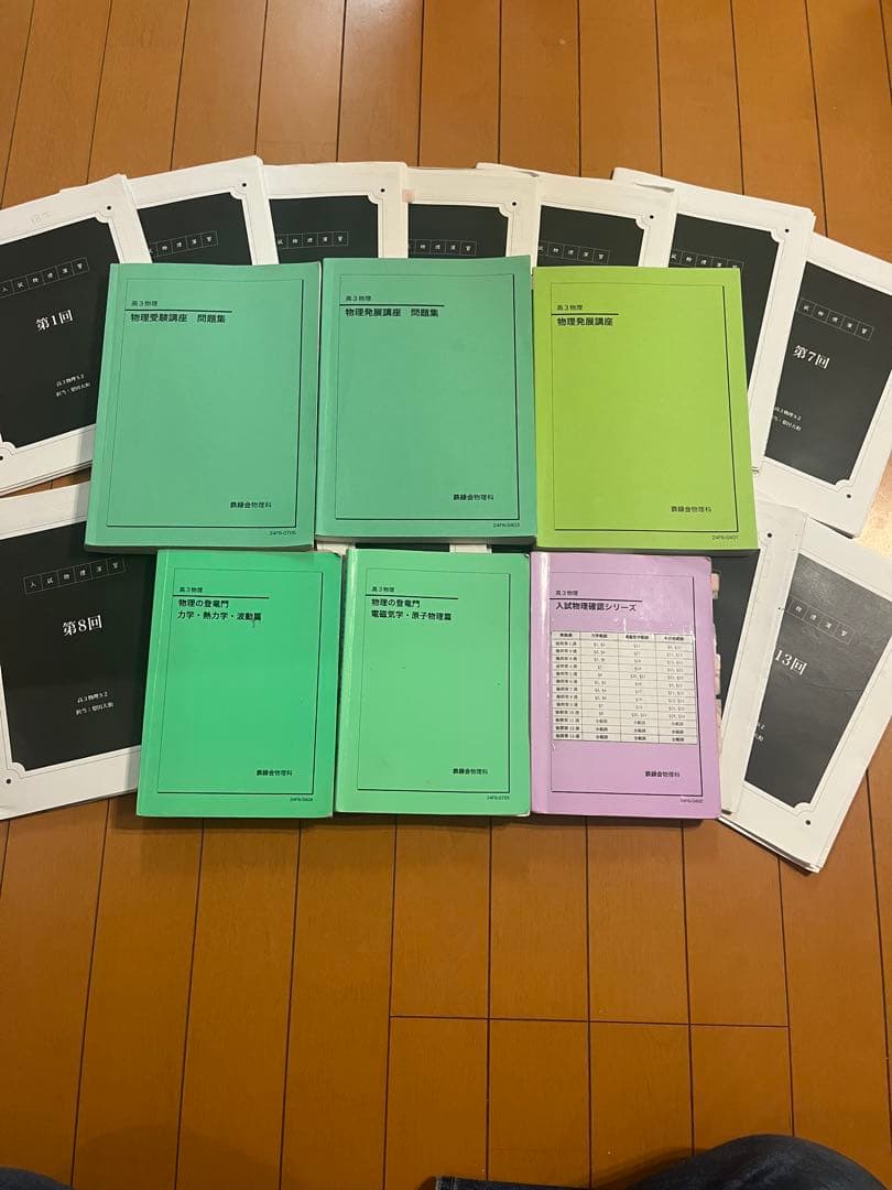 鉄緑会高３物理発展講座、受験講座テキスト、授業冊子、物理の登竜門、確認シリーズ