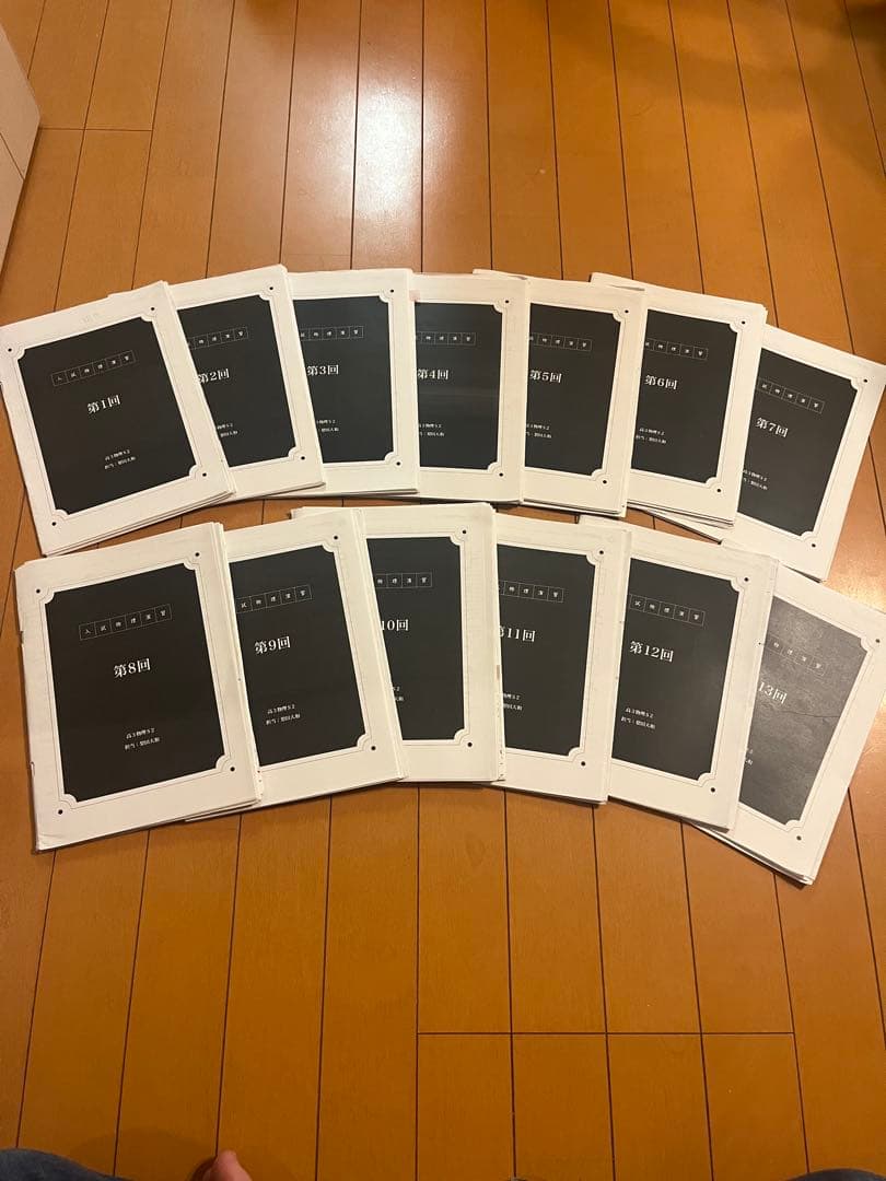 鉄緑会高３物理発展講座、受験講座テキスト、授業冊子、物理の登竜門、確認シリーズ