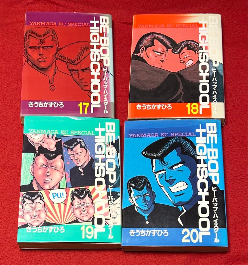 【4〜47巻初版】　ビーバップハイスクール 1〜47巻セット