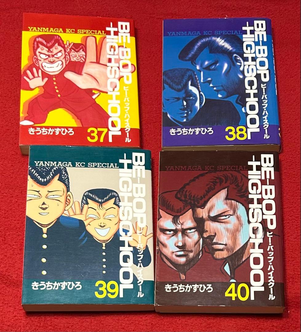 【4〜47巻初版】　ビーバップハイスクール 1〜47巻セット