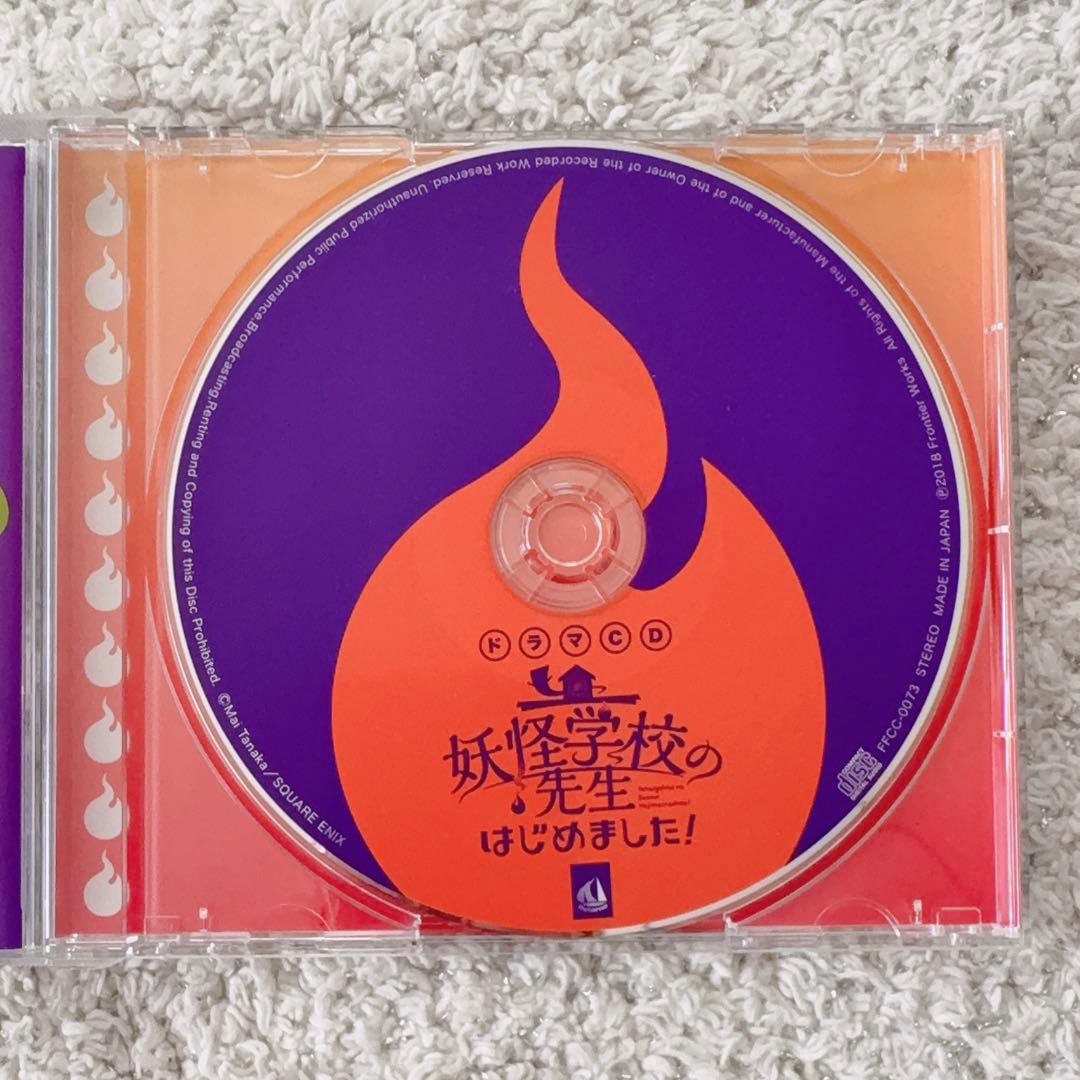 《未使用》ドラマCD 妖怪学校の先生はじめました！ アニメイト特典ポストカード付