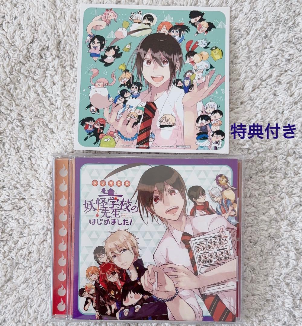 《未使用》ドラマCD 妖怪学校の先生はじめました！ アニメイト特典ポストカード付