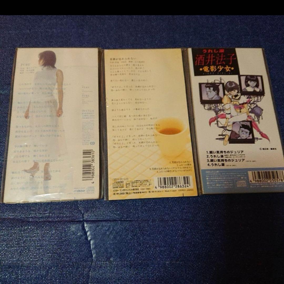 酒井法子 のりぴー 8センチ8cmシングル短冊　コレクション アイドル邦楽CD