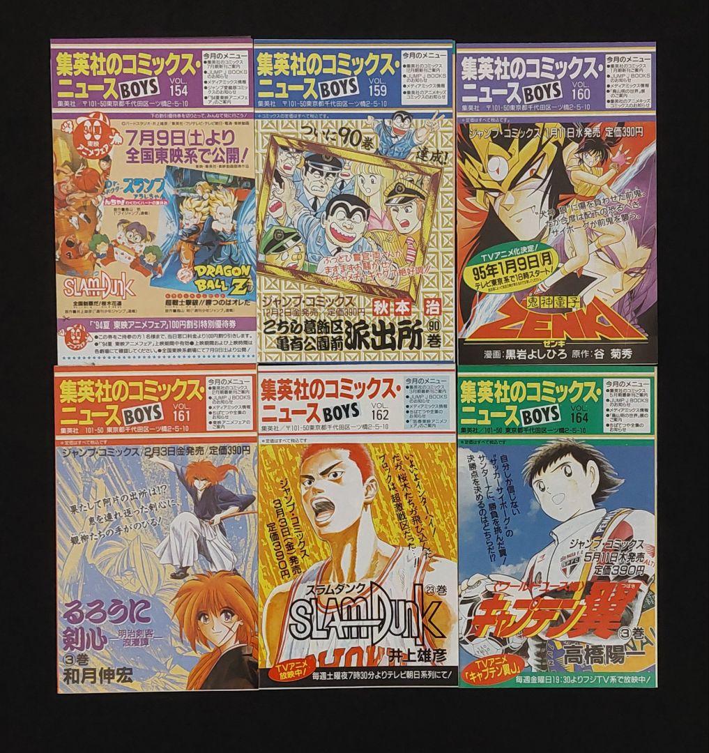 集英社のコミックスニュース BOYS 72部　ジャンパラ 2部　leaflet