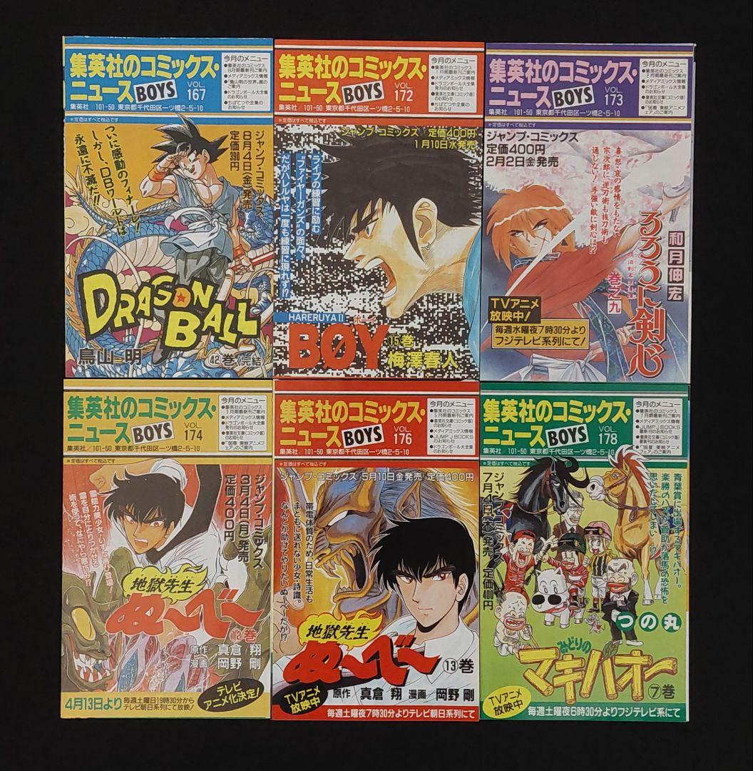 集英社のコミックスニュース BOYS 72部　ジャンパラ 2部　leaflet
