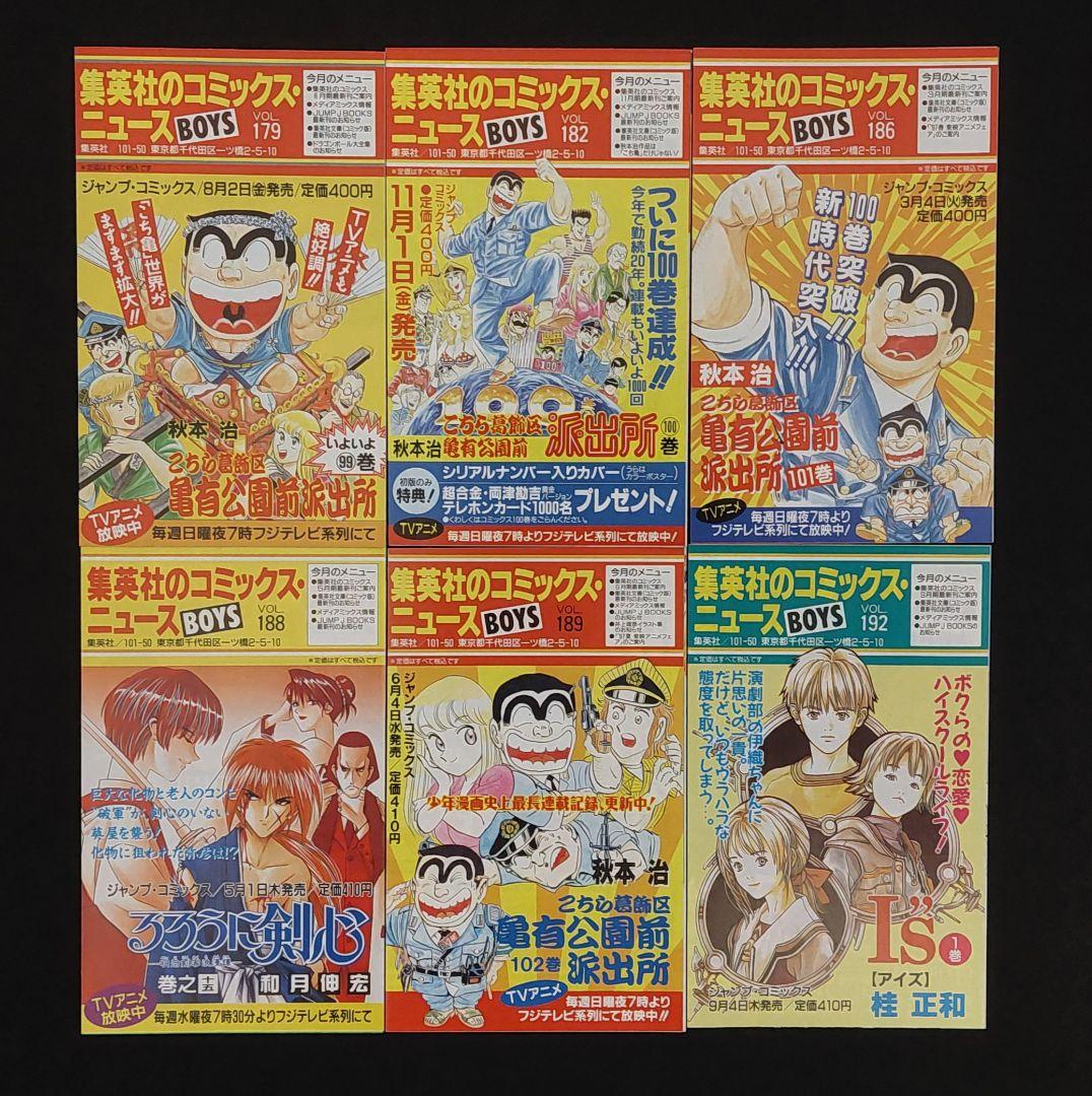 集英社のコミックスニュース BOYS 72部　ジャンパラ 2部　leaflet
