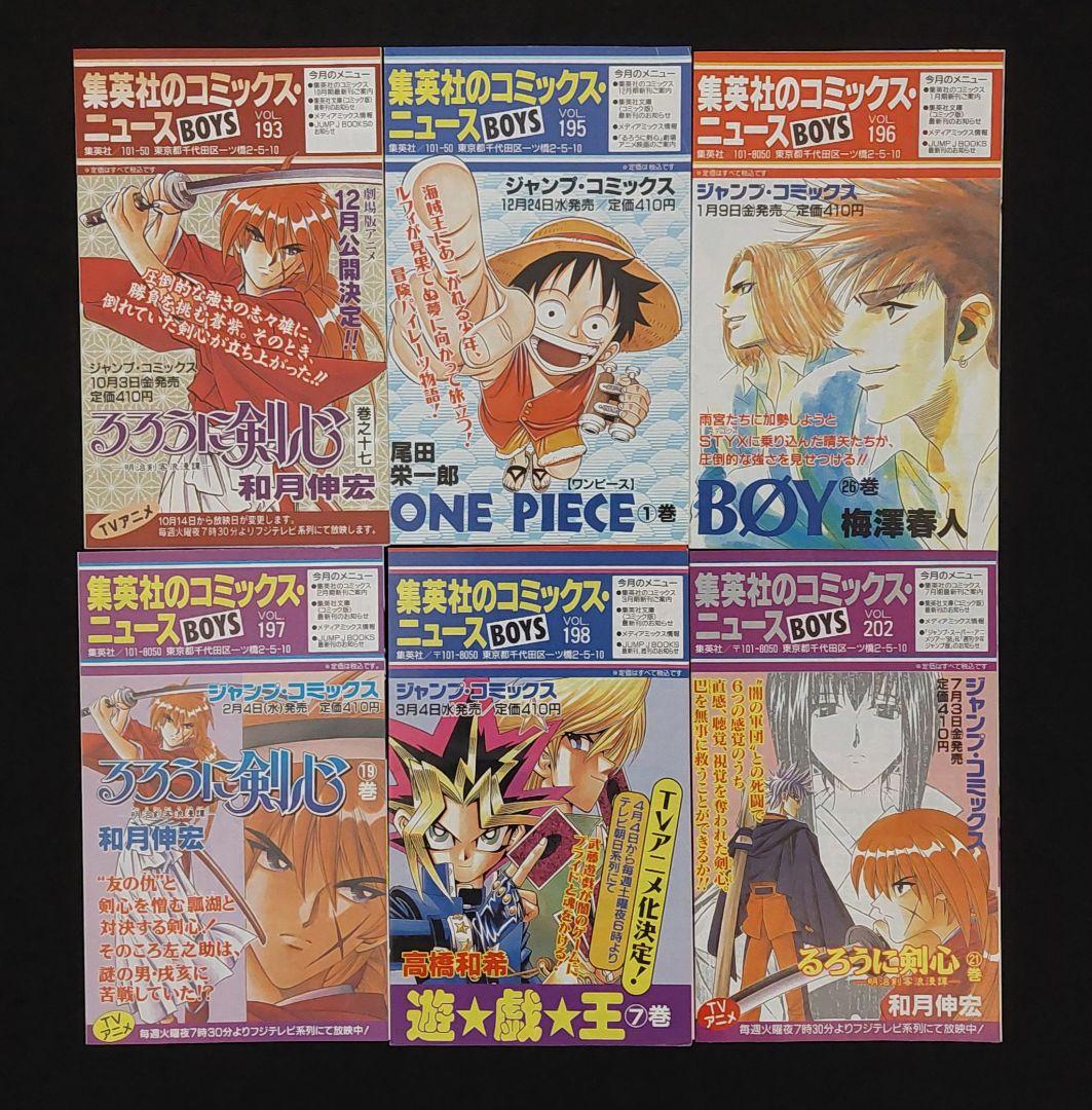 集英社のコミックスニュース BOYS 72部　ジャンパラ 2部　leaflet