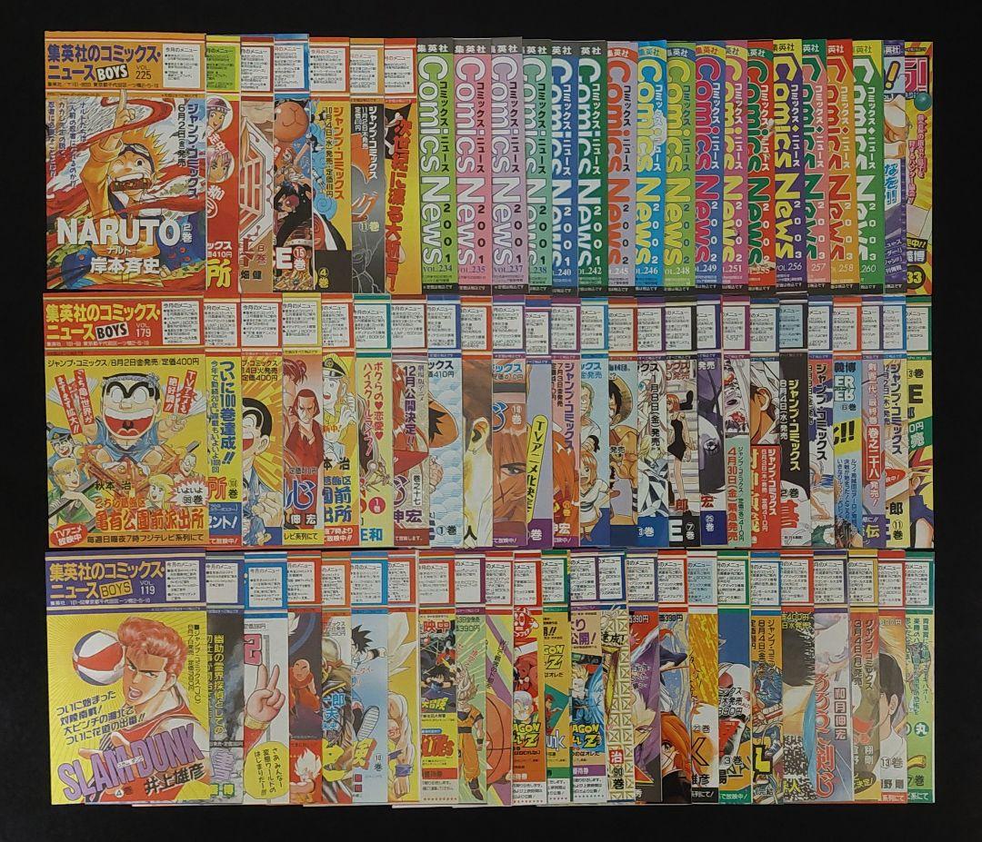 集英社のコミックスニュース BOYS 72部　ジャンパラ 2部　leaflet