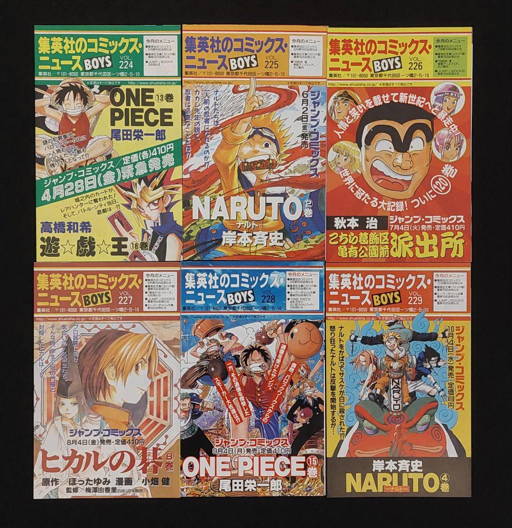 集英社のコミックスニュース BOYS 72部　ジャンパラ 2部　leaflet