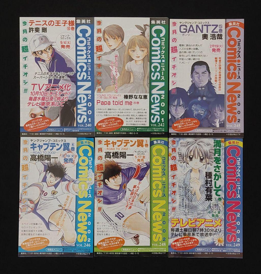 集英社のコミックスニュース BOYS 72部　ジャンパラ 2部　leaflet