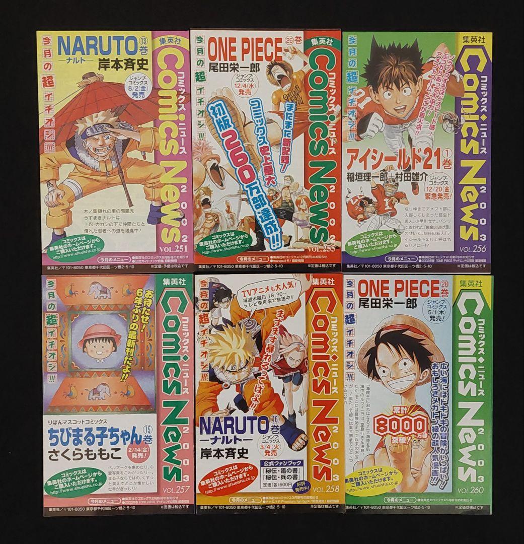 集英社のコミックスニュース BOYS 72部　ジャンパラ 2部　leaflet