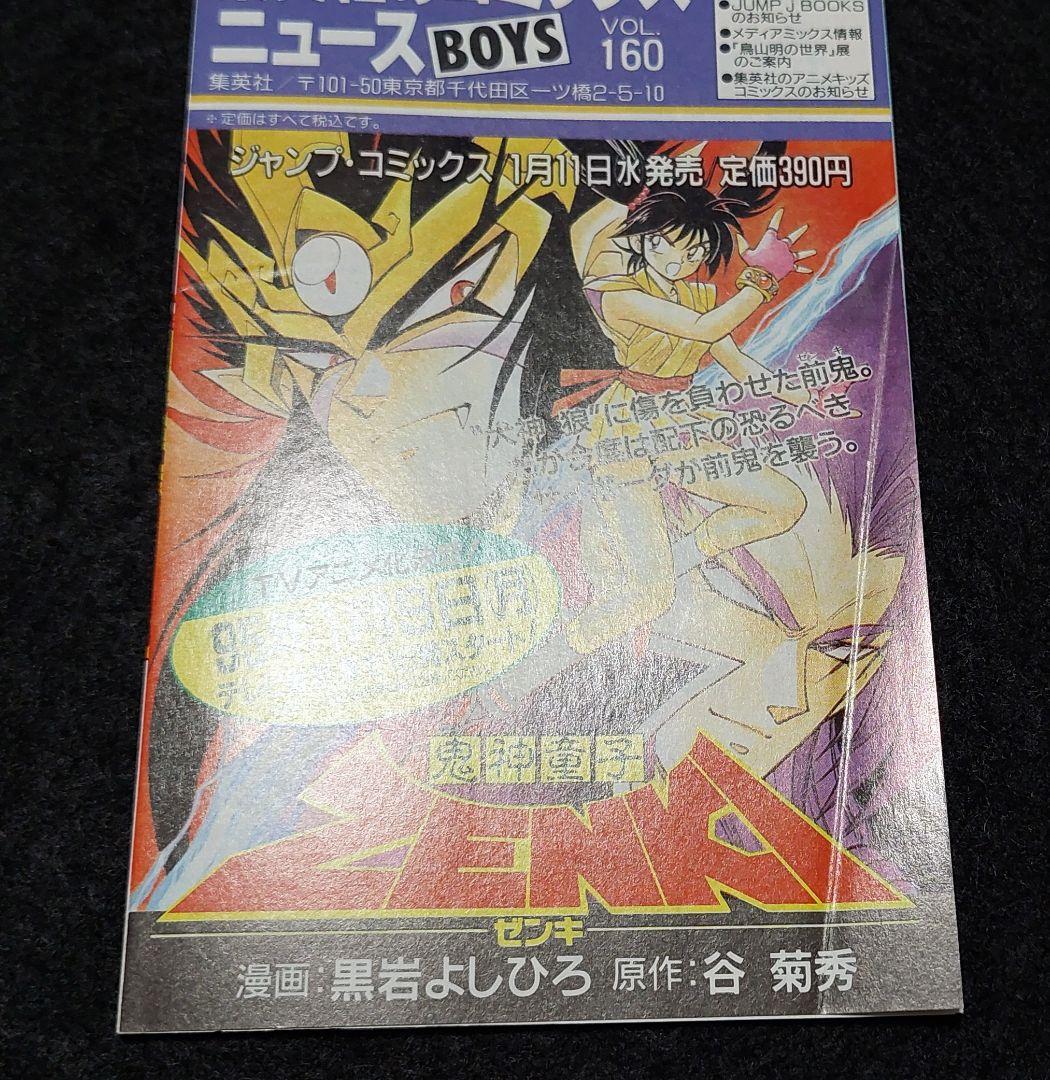 集英社のコミックスニュース BOYS 72部　ジャンパラ 2部　leaflet