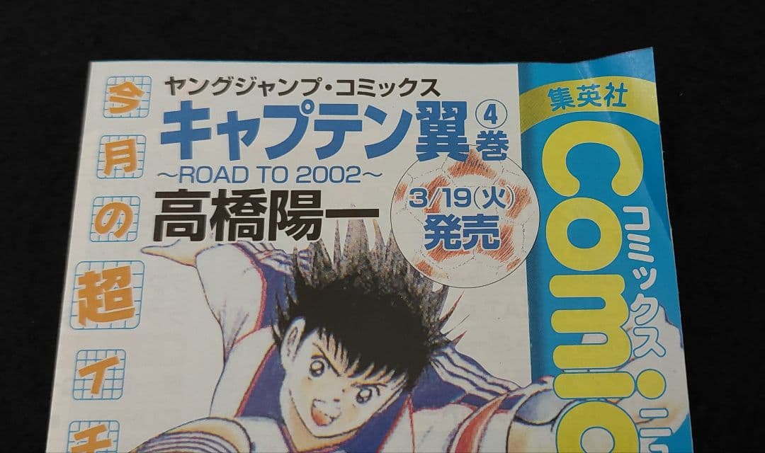 集英社のコミックスニュース BOYS 72部　ジャンパラ 2部　leaflet