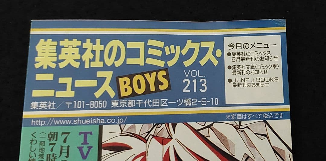 集英社のコミックスニュース BOYS 72部　ジャンパラ 2部　leaflet