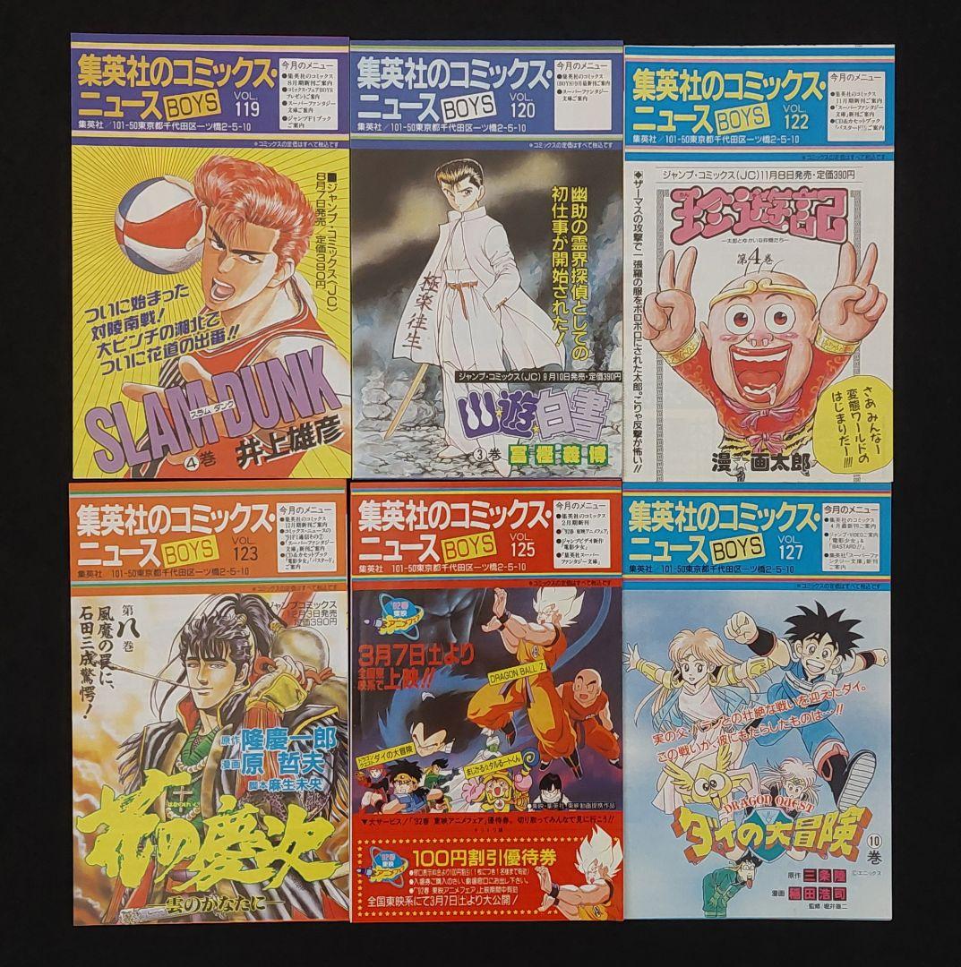 集英社のコミックスニュース BOYS 72部　ジャンパラ 2部　leaflet