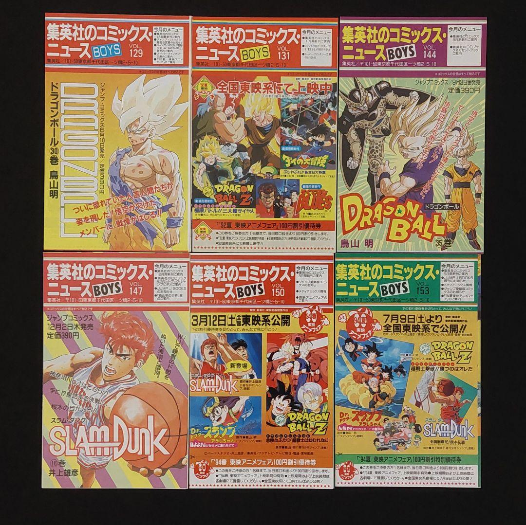 集英社のコミックスニュース BOYS 72部　ジャンパラ 2部　leaflet