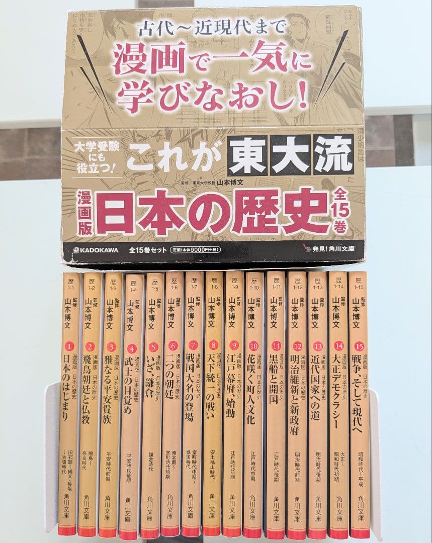 日本の歴史 漫画版 全15巻セット