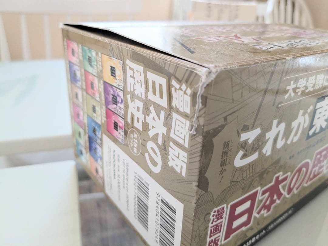 日本の歴史 漫画版 全15巻セット