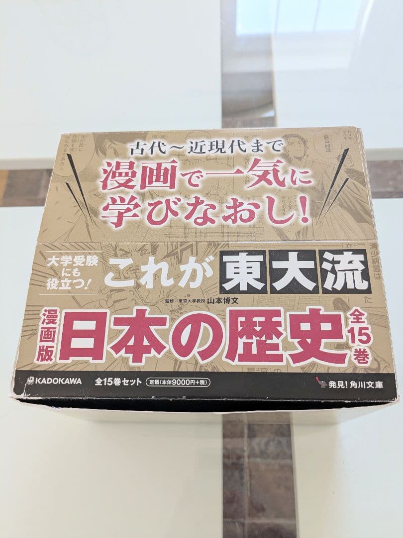 日本の歴史 漫画版 全15巻セット