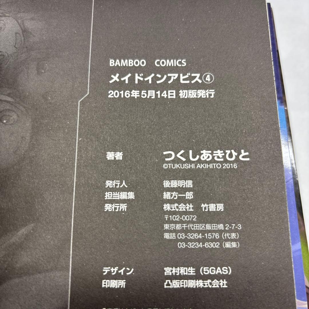 メイドインアビス 1-5巻セット