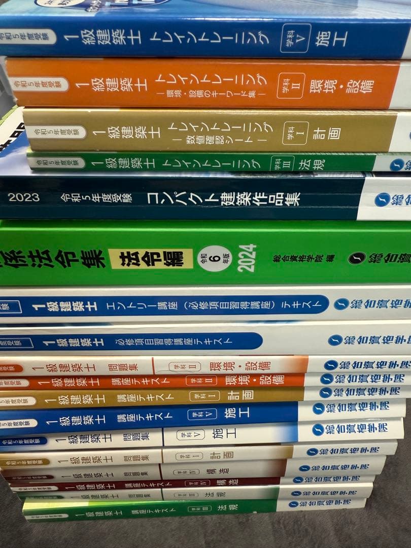 一級建築士テキスト問題集総合資格2023年度令 和5年度