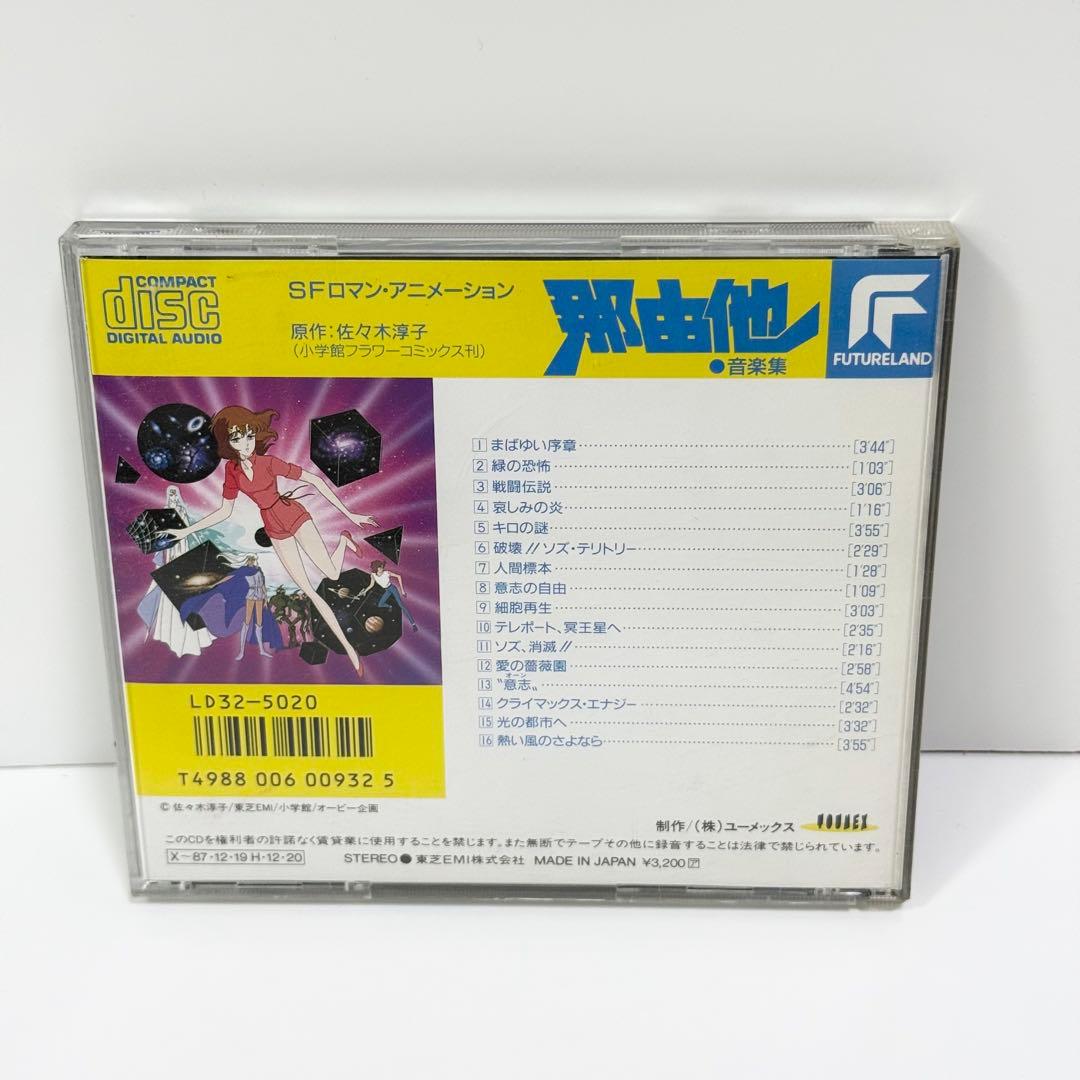 那由他 音楽集 CD