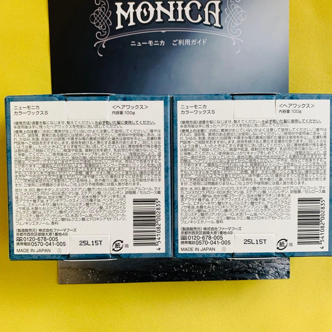 ニューモニカ ワックス