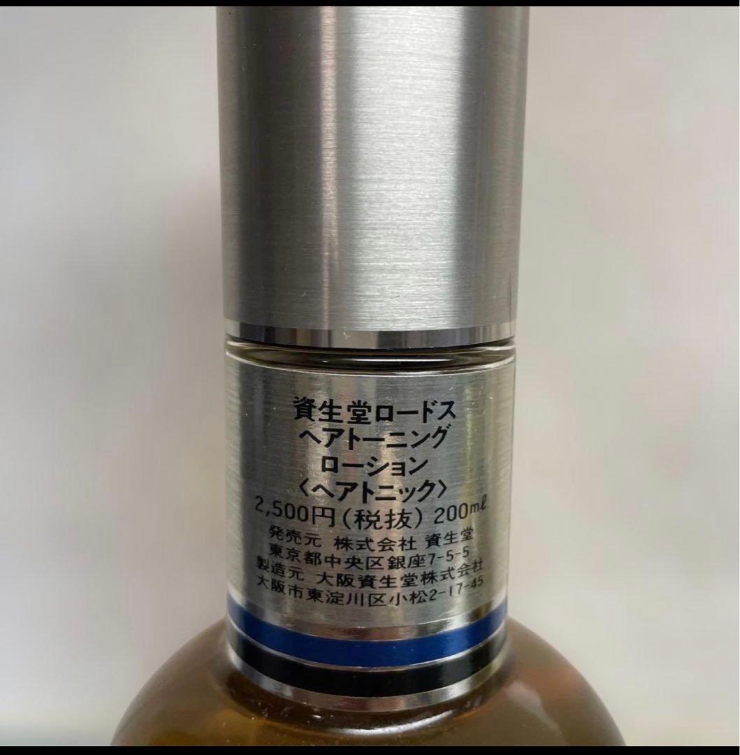 LORDOS ヘアトニック　廃盤品