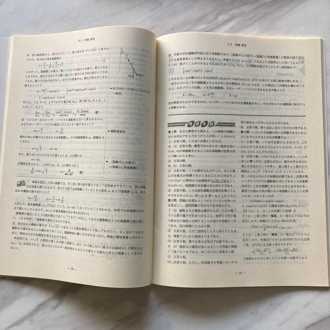 Z会 東大受験科旬報 1996年9-1〜97年2-2 全12冊