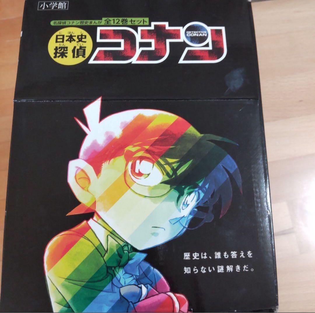✨️名探偵コナン歴史マンガ　日本史探偵コナン　全12巻セット✨️ 【箱付き】