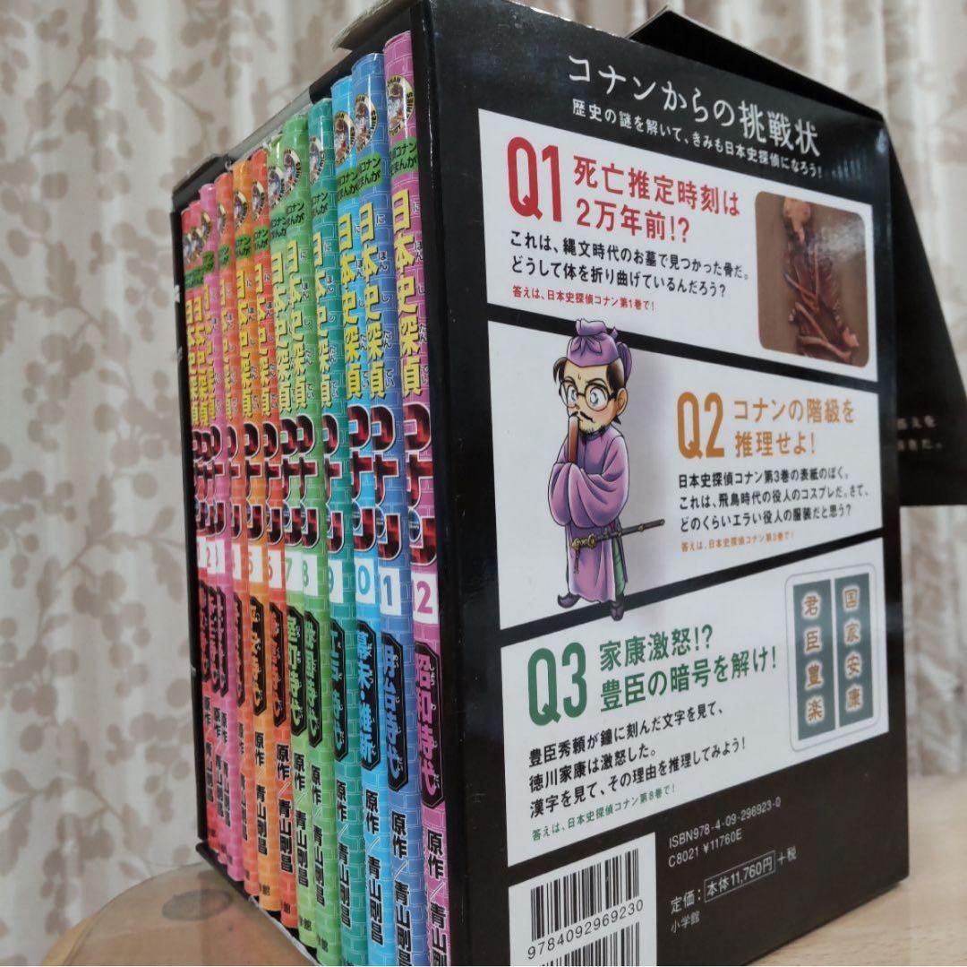 ✨️名探偵コナン歴史マンガ　日本史探偵コナン　全12巻セット✨️ 【箱付き】