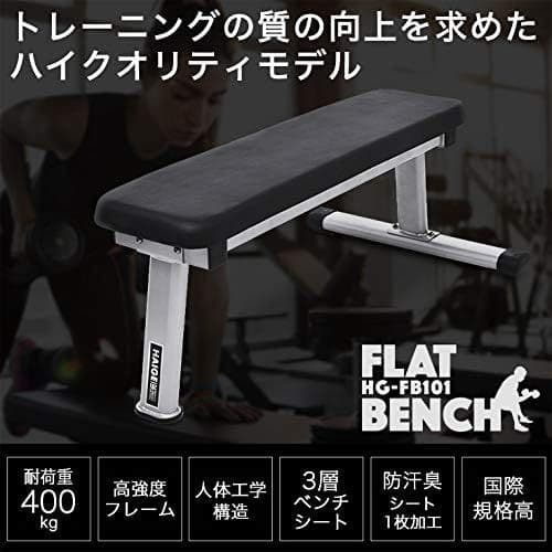 HAIGE フラットベンチ　IROTEC　アイロテックダンベルセット