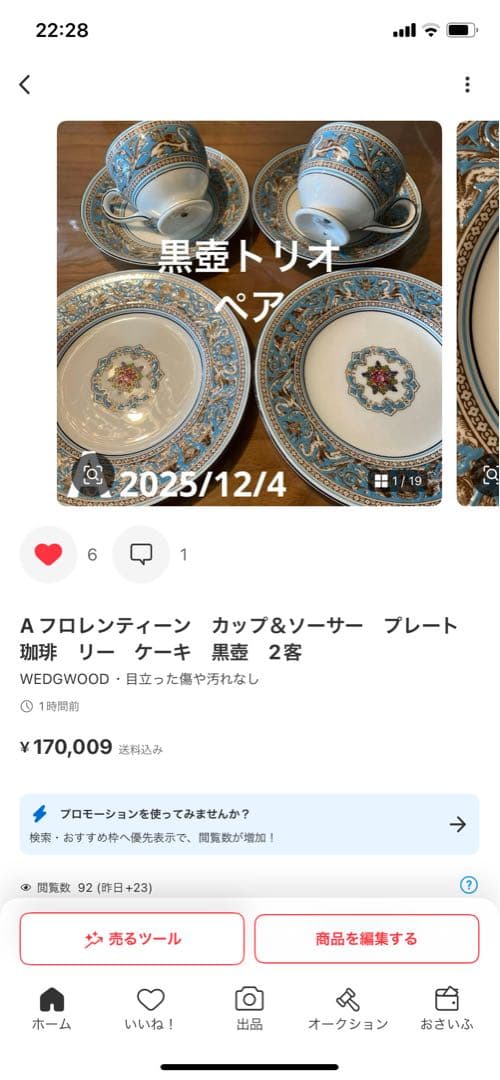 カップ　ソーサー　プレート　２セット