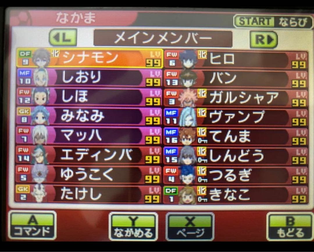 イナズマイレブンGO2 クロノストーン ネップウ 現在入手不可キャラ所持データ