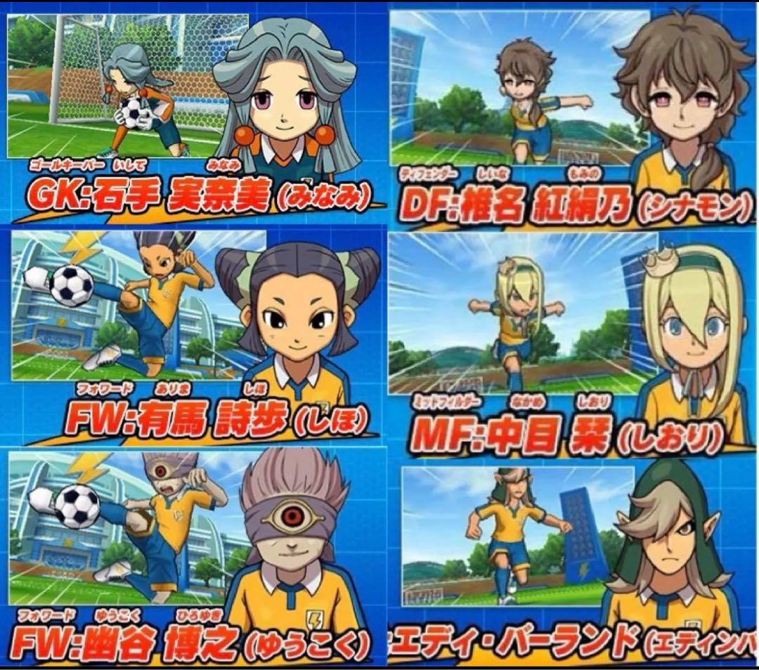 イナズマイレブンGO2 クロノストーン ネップウ 現在入手不可キャラ所持データ