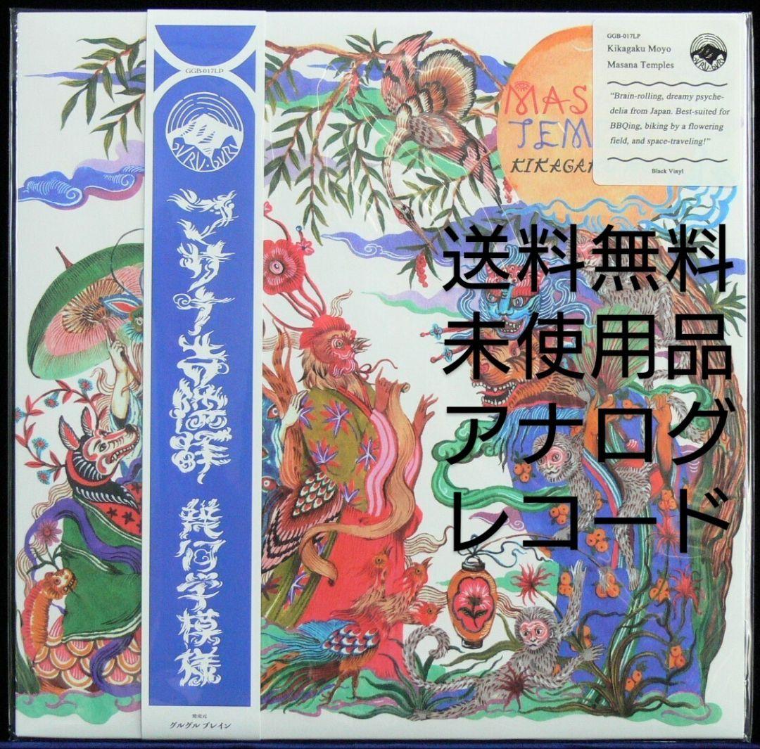 [未使用品 アナログレコード LP 輸入盤]　幾何学模様　マサナ寺院群