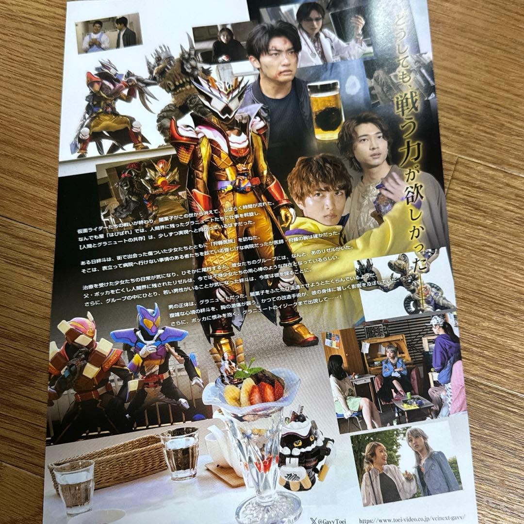 Vシネクスト 仮面ライダーガヴ ギルティ・パルフェ 劇場先行販売DVD チラシ付