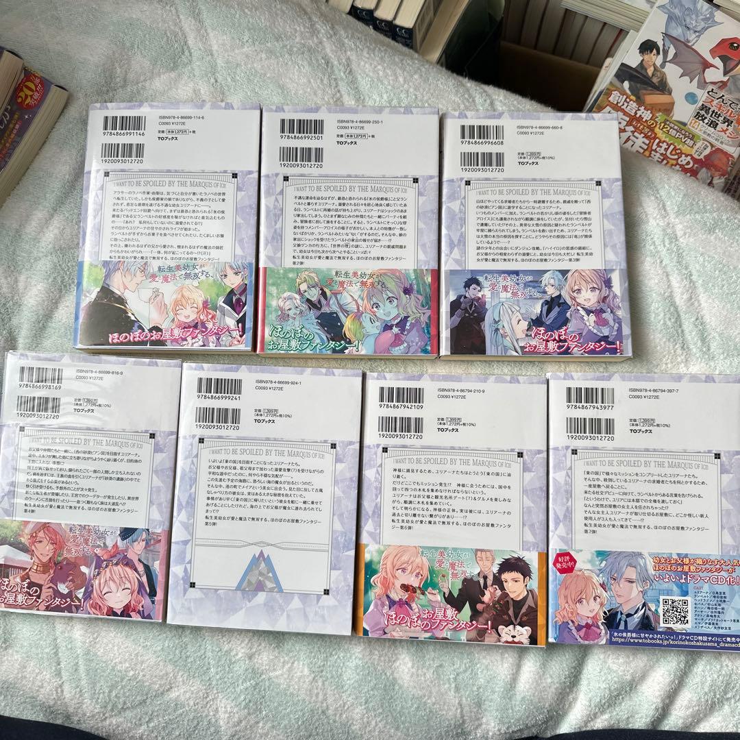 小説「氷の侯爵様に甘やかされたいっ! 」(TOブックス) 全7冊セット