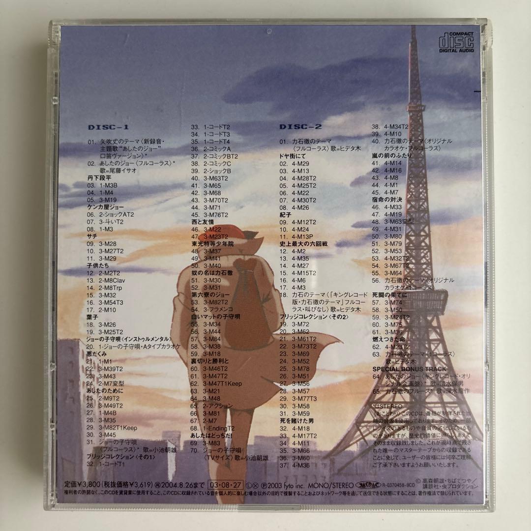 あしたのジョー オリジナル・サウンドトラック 本命盤 2枚組