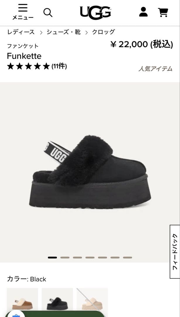 UGG Funkette ファンケット